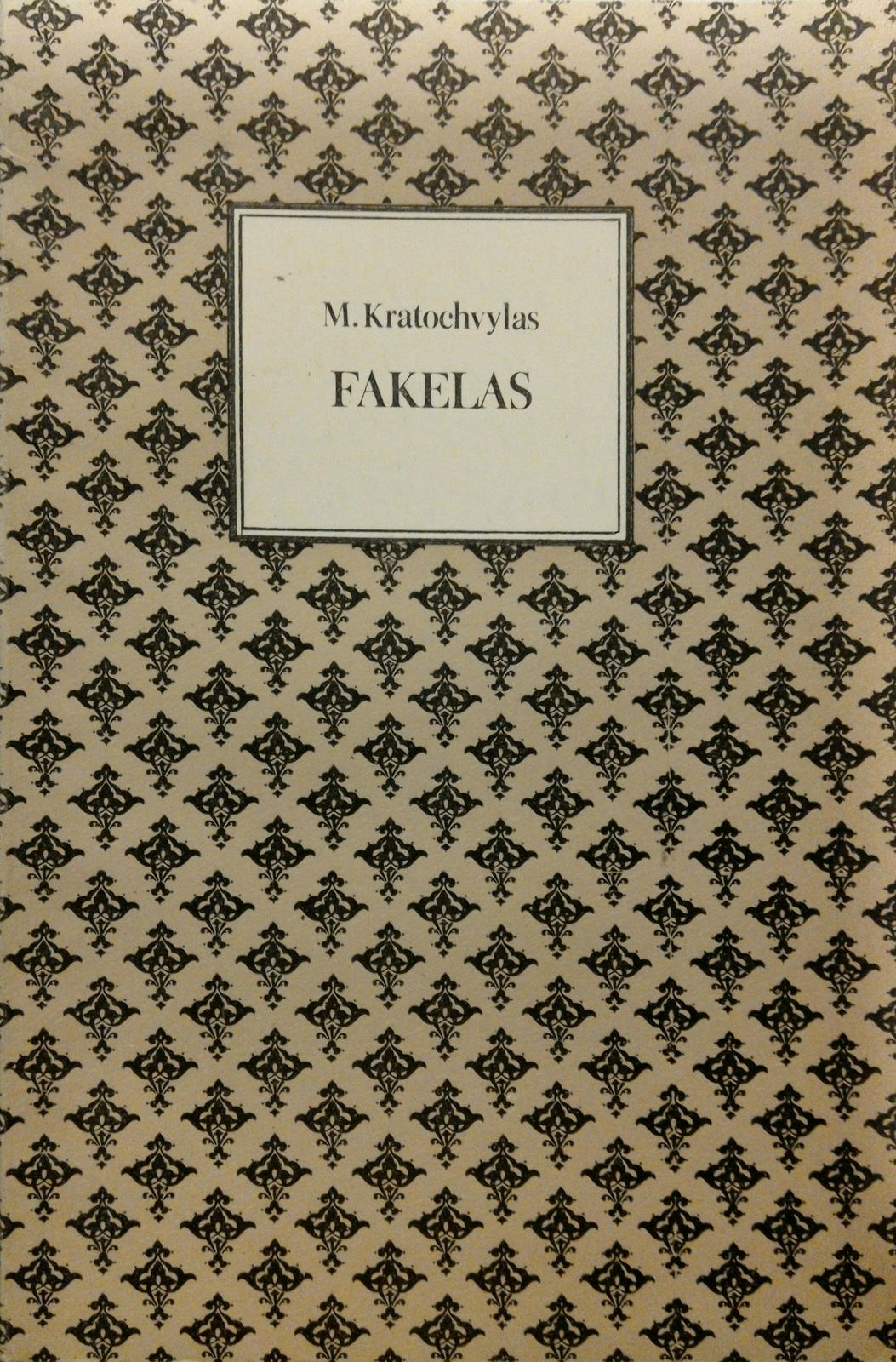 Fakelas