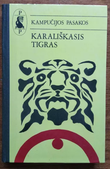 Karališkasis tigras