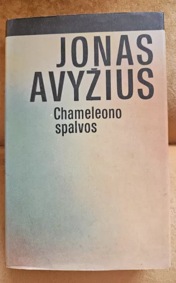 Chameleono spalvos - Jonas Avyžius, knyga