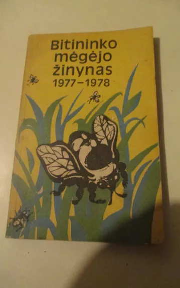 Bitininko mėgėjo žinynas 1977-1978 m. - J. Balžekas, L.  Petkevičienė, knyga 1