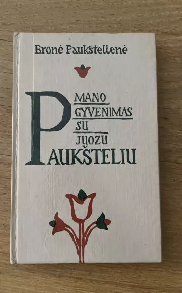 Mano gyvenimas su Juozu Paukšteliu