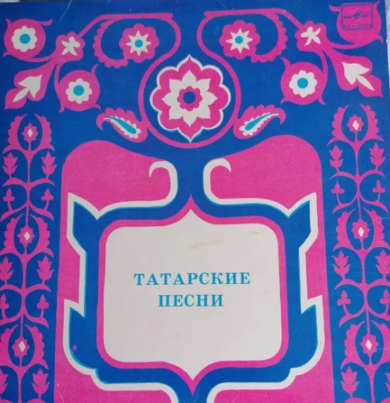 Татарские Песни