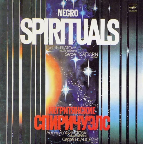 Негритянские Спиричуэлс = Negro Spirituals