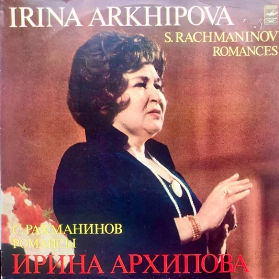 Romances - Ирина Архипова • Sergei Vasilyevich Rachmaninoff, plokštelė