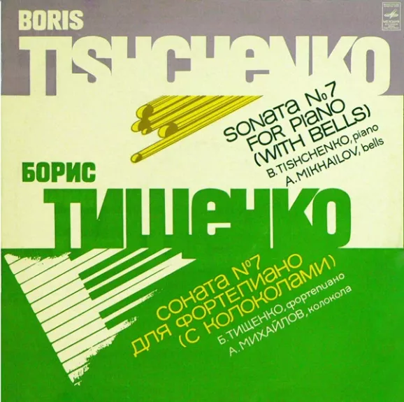 Sonata No. 7 For Piano (With Bells) - Boris Tishchenko - Boris Tishchenko, Александр Михайлов (6), plokštelė