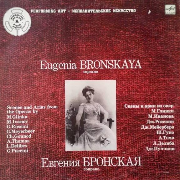 Сцены И Арии Из Опер - Eugenie Bronskaja  =  Eugenie Bronskaja, plokštelė