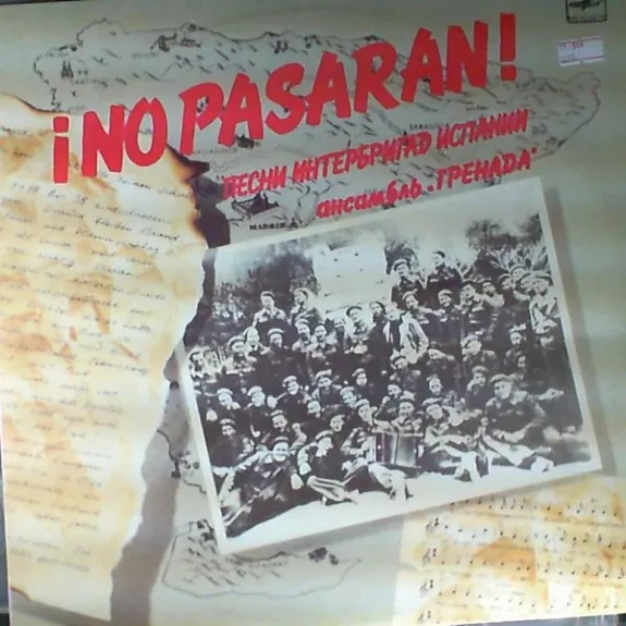 Но пасаран! Песни интербригад Испании