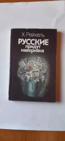 Russkiye pridut navernyaka - automatinis  Reykhel' KH., knyga
