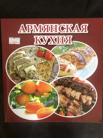 Armianskaja kuchnia