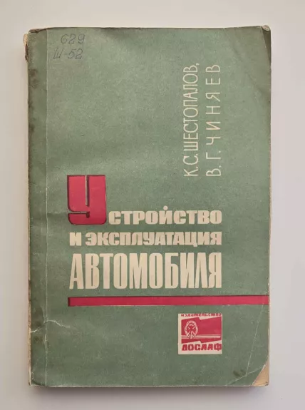 Automobilio konstrukcija ir eksploatacija 1972 (Rusų k.)