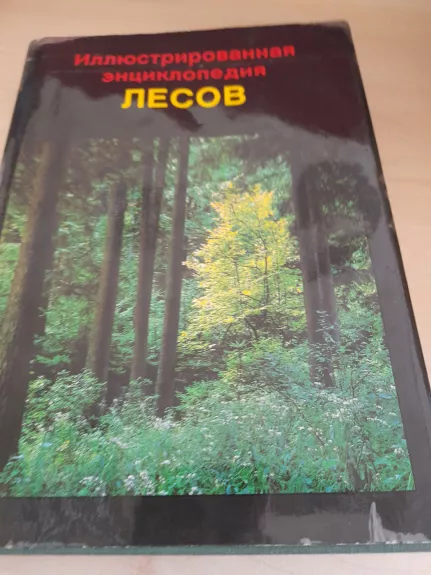Iliustruota miškų enciklopedija