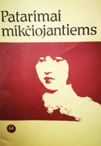 Patarimai mikčiojantiems - Albina Trečiokaitė, knyga