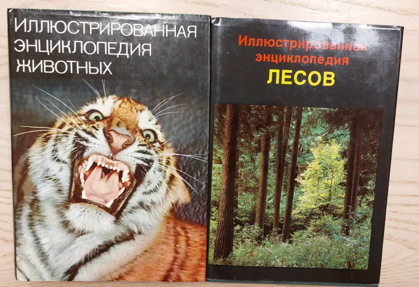 Iliustrirovanaja enciklopedija lesov Iliustrirovanaja enciklopedija zivotnych Iliustruotos miškų ir gyvūnų enciklopedijos