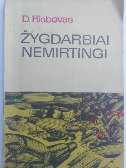 Žygdarbiai nemirtingi - D. Riabovas, knyga 1