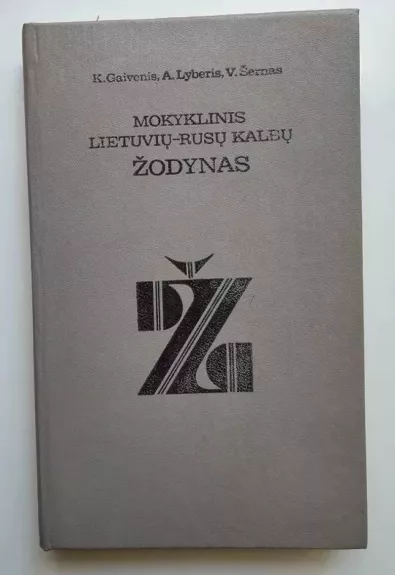 Mokyklinis lietuvių-rusų kalbų žodynas