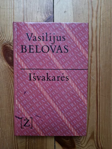 Išvakarės - Vasilijus Belovas, knyga