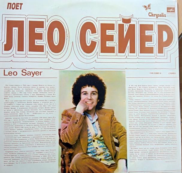 Dainuoja LEO SAYER - Chrysalis, plokštelė 1