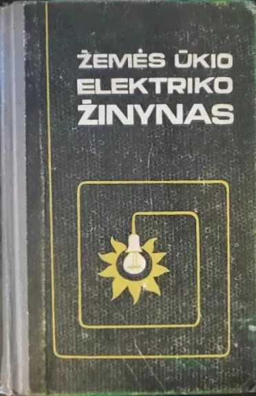 Žemės ūkio elektriko žinynas - Autorių Kolektyvas, knyga