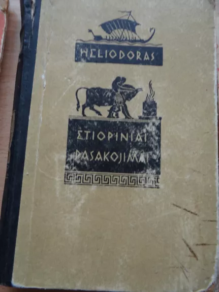 Etiopiniai pasakojimai - Autorių Kolektyvas, knyga