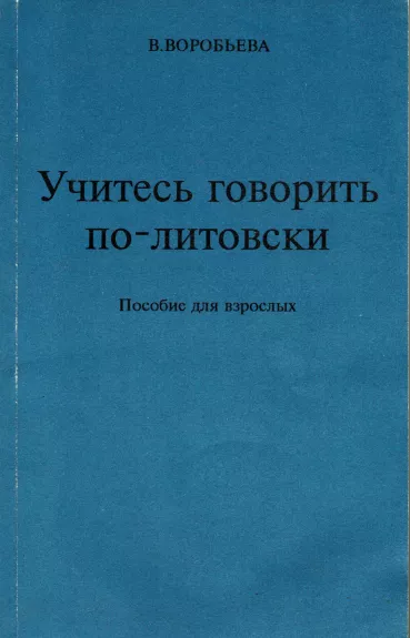 Mokykitės kalbėti lietuviškai - V. Vorobjova, knyga