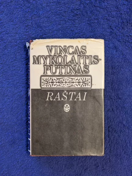 Vincas Mykolaitis-Putinas: Raštai (2 tomas): Poezija