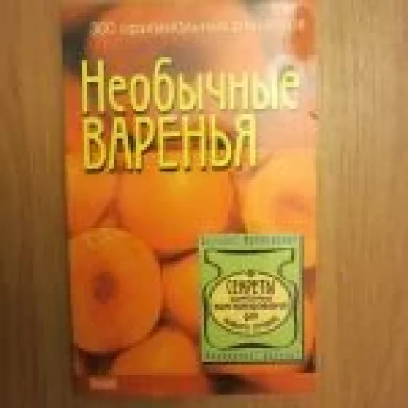 Необычные варенья