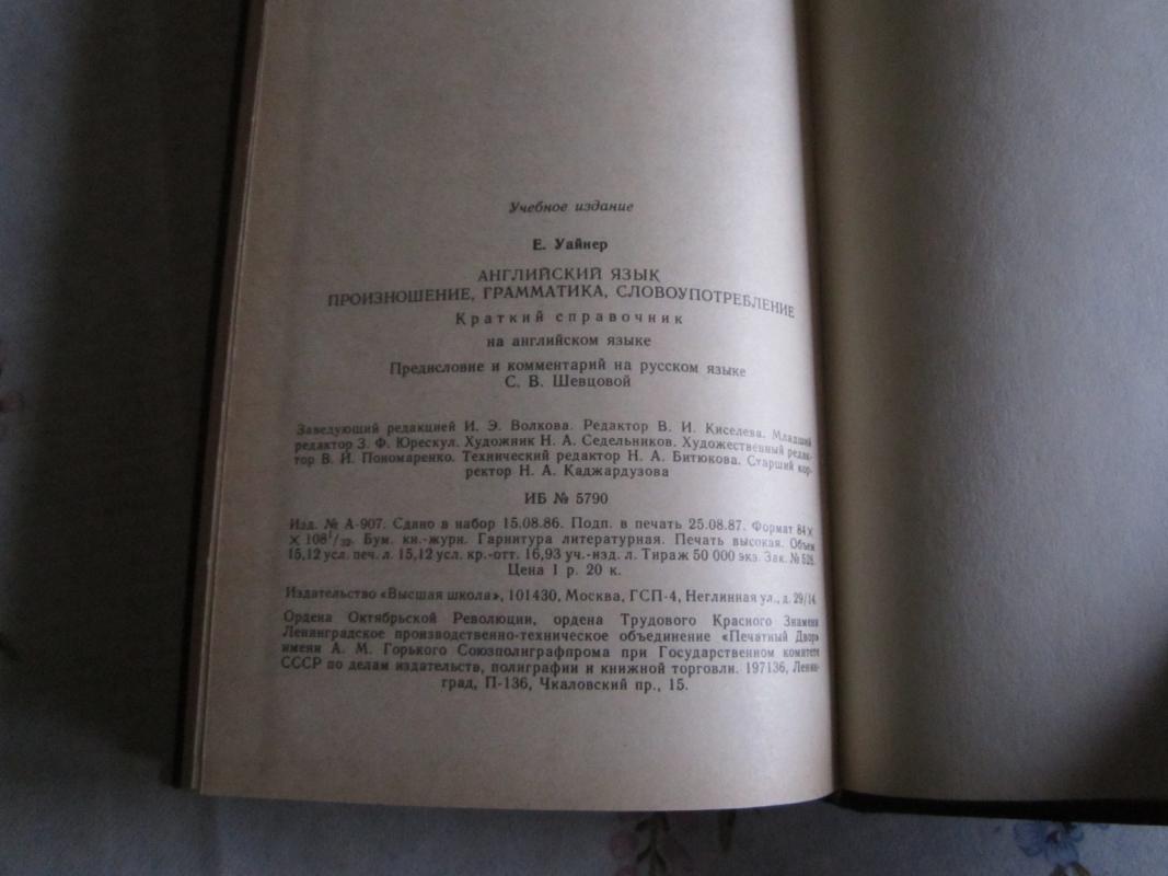 The Oxford miniguide to english usage - E. S. C. Weiner, knyga 6