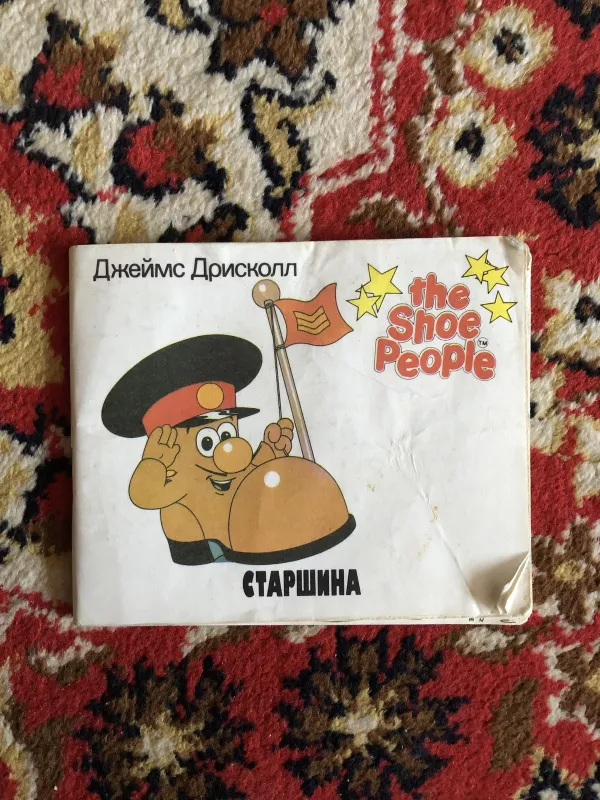 Старшина. Бродяга. The Shoe People - Джеймс Дрисколл, knyga 3