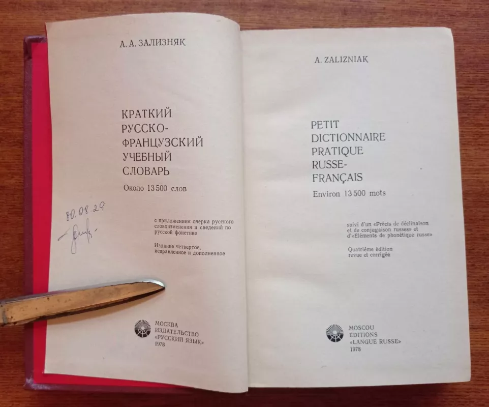 Petit dictionnaire pratique français-russe - A. Zalizniak, knyga 5