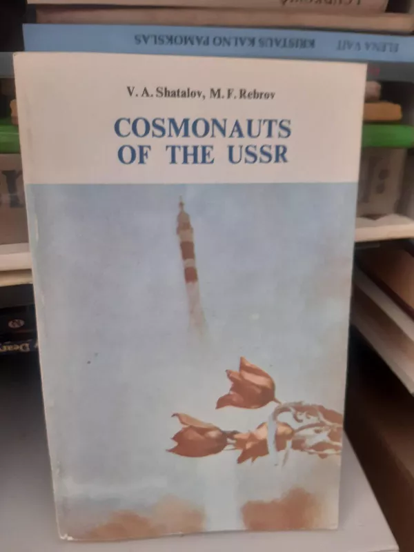 Cosmonauts of the USSR - V. A. Shatalov, knyga 3