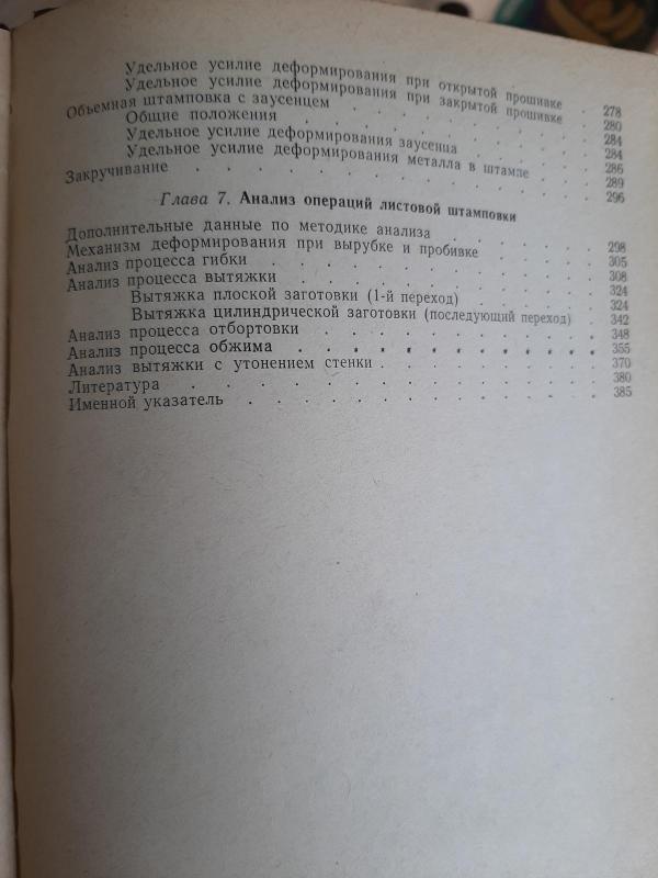 Теория обработки металов давлением - М. В. Сторожев, knyga 3