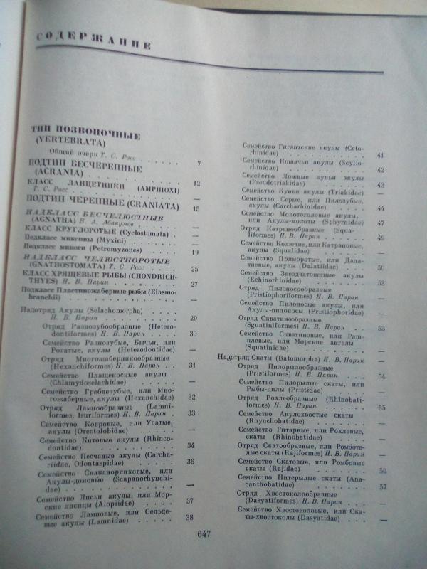 Жизнь животных. В 6 томах. Том 4. Часть 1. Рыбы - Т.С Расс, knyga 3