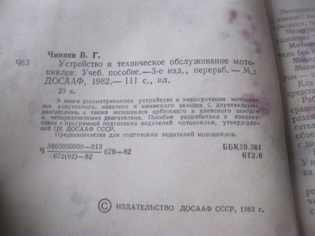 Устройство и техническое обслуживание мотоциклов - В. Г. Чиняев, knyga 3