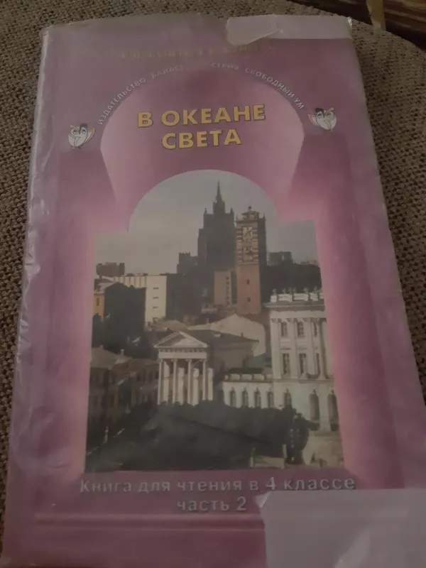 V OKEANE CVETA 4 kl. 2d. - Autorių Kolektyvas, knyga 2