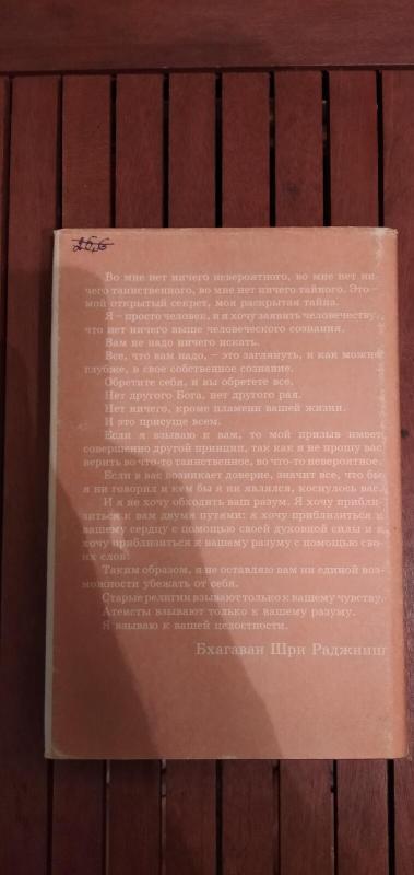 Библия Раджниша. Беседы с немногими избранными. Том 3. Книга 2 - Бхагаван Шри Раджниш, knyga 2