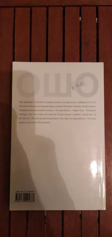 Бог, которого никогда не было. Принятие ответственности за собственную жизнь в новом веке просветления - Autorių Kolektyvas, knyga 2