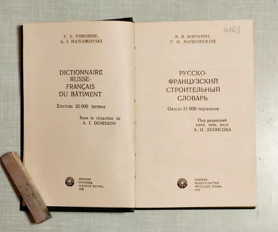 Russko-francuzskij stroitelnyj slovar. Dictionnaire russe-francais du Batiment - Autorių Kolektyvas, knyga 4