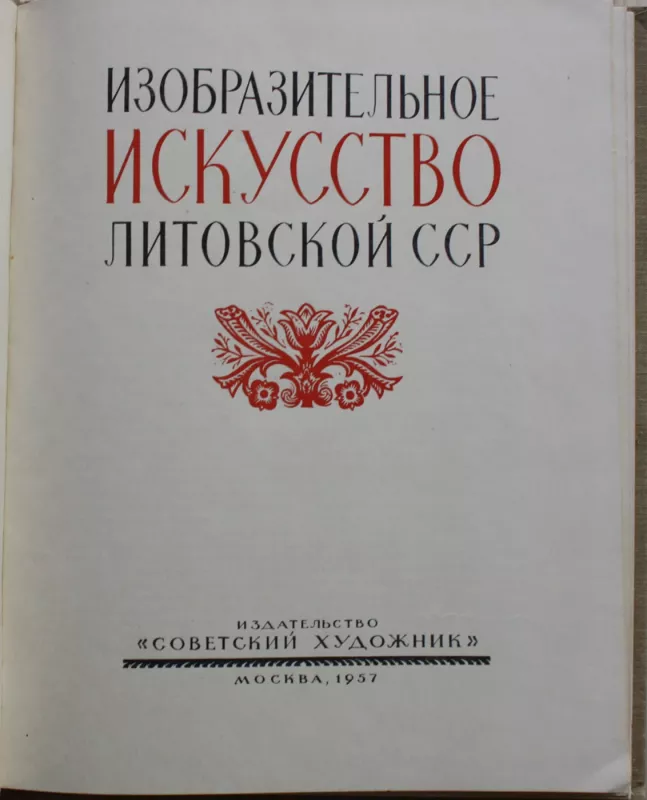 Изобразительное искусство Литовской ССР - В. Улоза, knyga 3