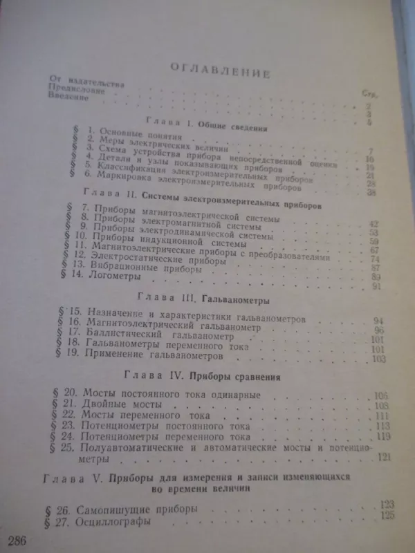 Электроизмерительные приборы - Ш. Алукер, knyga 4