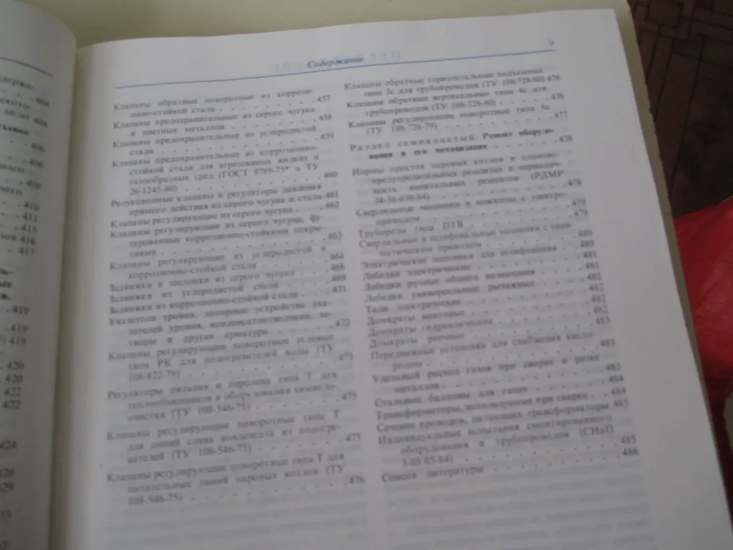 Справочник по котельным установкам малой производительности - Анатолий Полтарецкий, knyga 5