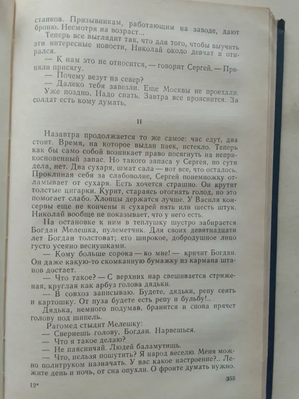 Грусть белых ночей - Иван Науменко, knyga 6