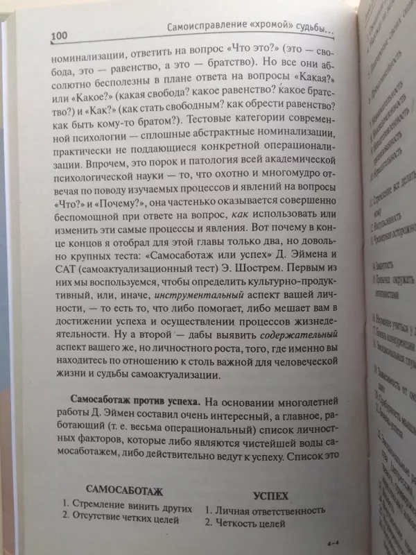 Самоисправление "хромой" судьбы, или как взять бразды управления жизнью в собственые руки - Сергей  Викторович Ковалёв, knyga 4