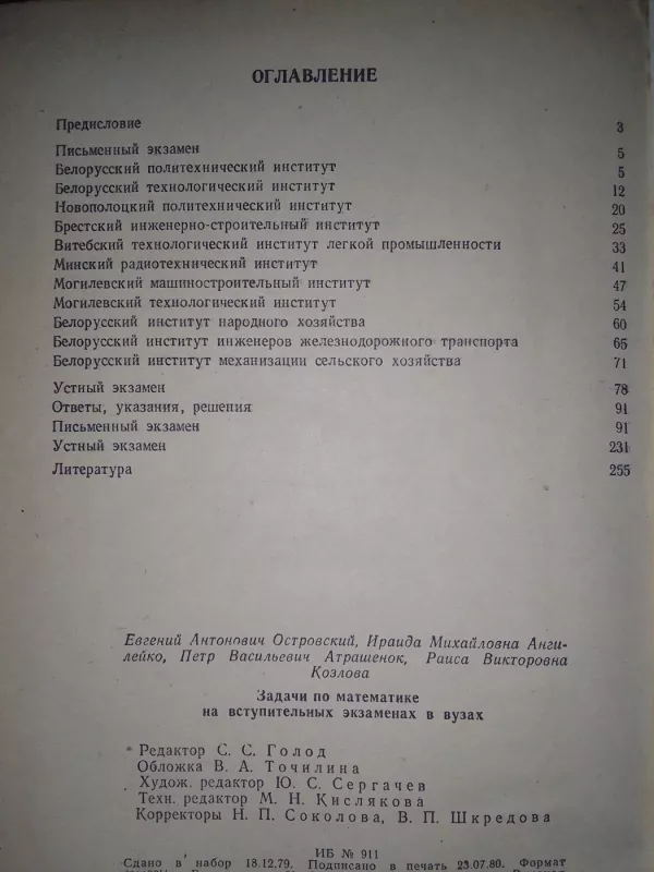 Задачи по математике на вступительных экзаменах в ВУЗах - Е.А. Островский и др., knyga 3