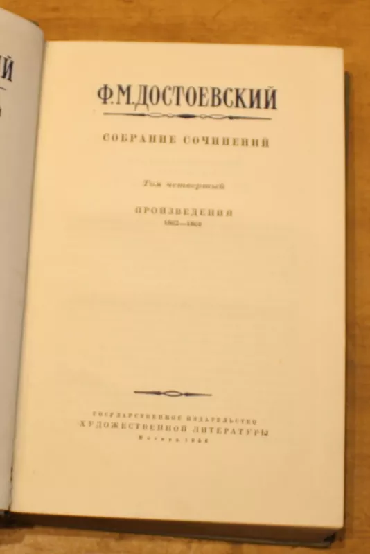 Произведения 1862-1869 гг, - Федор Достоевский, knyga 3