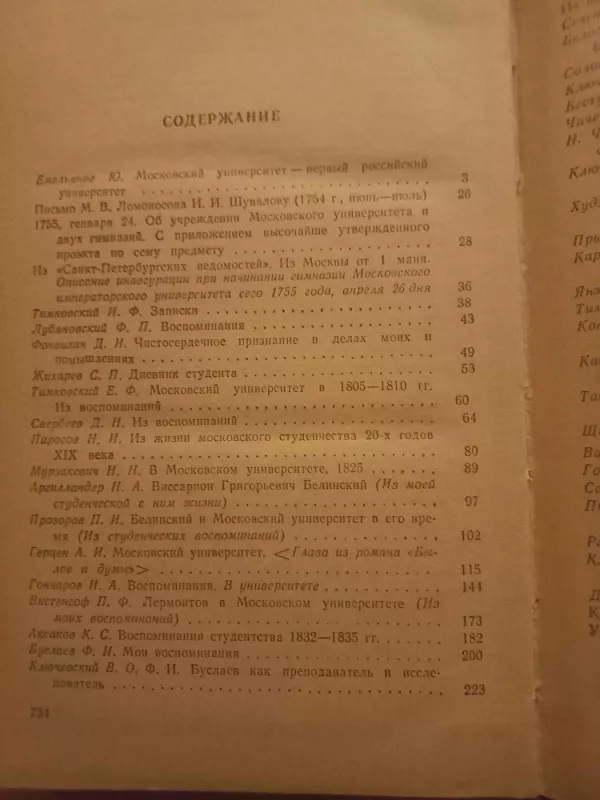 Moskovskij universitet v vospominanijah sovremennikov - J.N.Jemeljanov, knyga 5