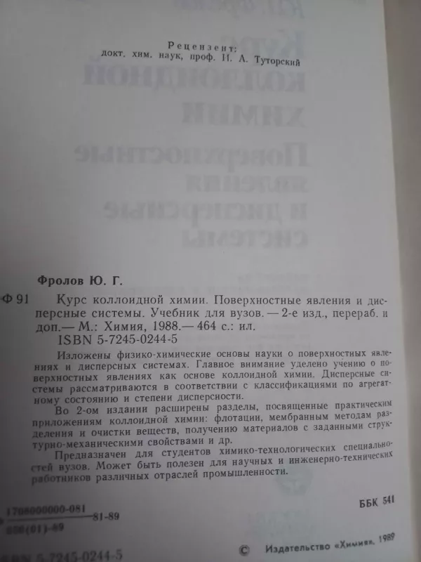 Kurs koloidnoi himii Poverhnostnije javlenija i dispersnije sistemi - J.G.Frolov, knyga 4