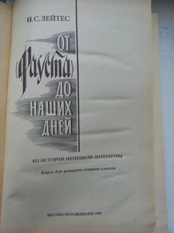 Ot fausta do naših dnei - N.C.Leites, knyga 3