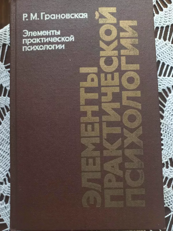 Elementi praktičeskoj psihologii - P.M.Granovskaja, knyga 2