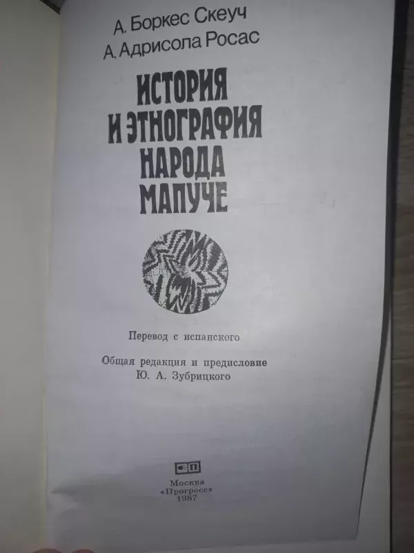 Istorija i etnografija naroda mapuče - A.Borkes Skeuč, A.Adrisola Posas, knyga 3