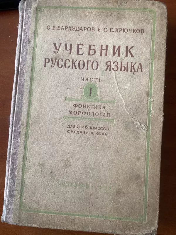 Učebnik russkova jazika Čiast pervaja. Fonetika i morfologija dlia 5-ovo i 6-ova klasov srednei školi - S. G. Barhudarov, S. E. Krjučkov, knyga 2